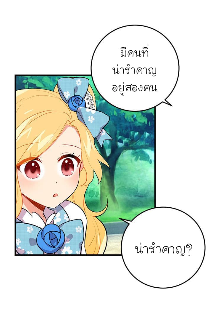 I Am a Child of This House ฉันคือลูกบ้านหลังนี้ page 30
