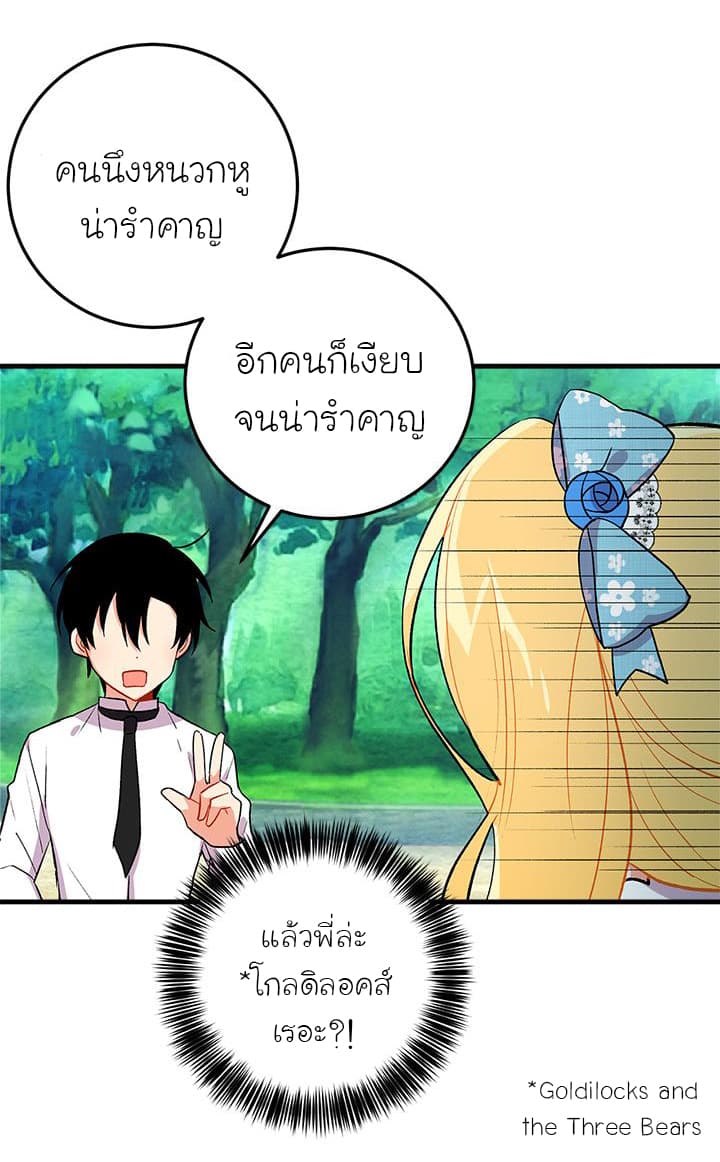 I Am a Child of This House ฉันคือลูกบ้านหลังนี้ page 31