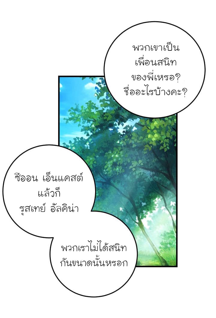 I Am a Child of This House ฉันคือลูกบ้านหลังนี้ page 32