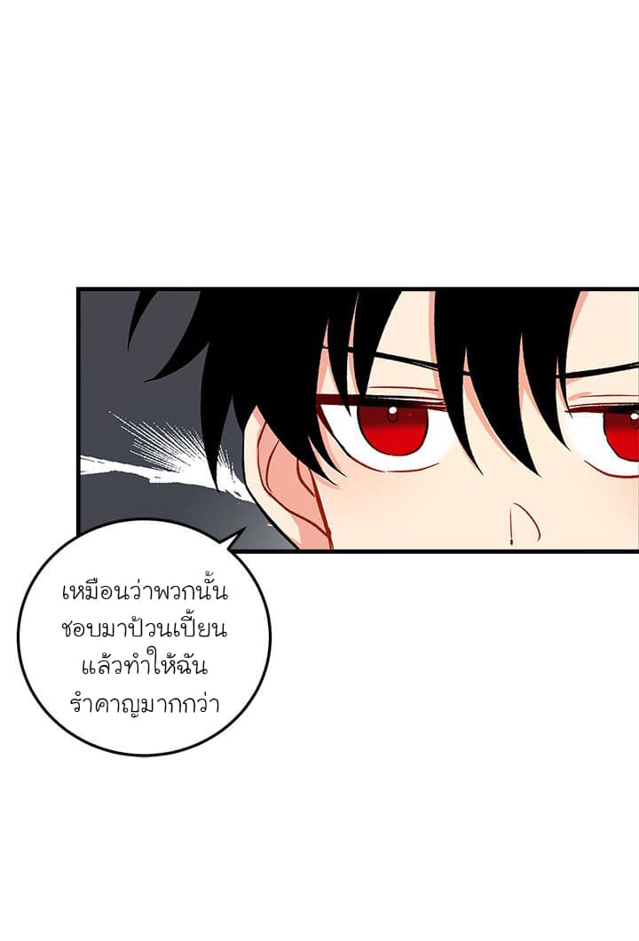 I Am a Child of This House ฉันคือลูกบ้านหลังนี้ page 33