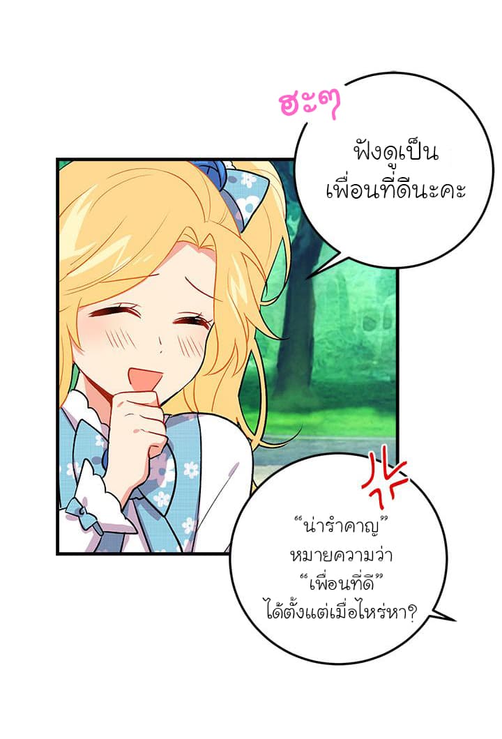 I Am a Child of This House ฉันคือลูกบ้านหลังนี้ page 34