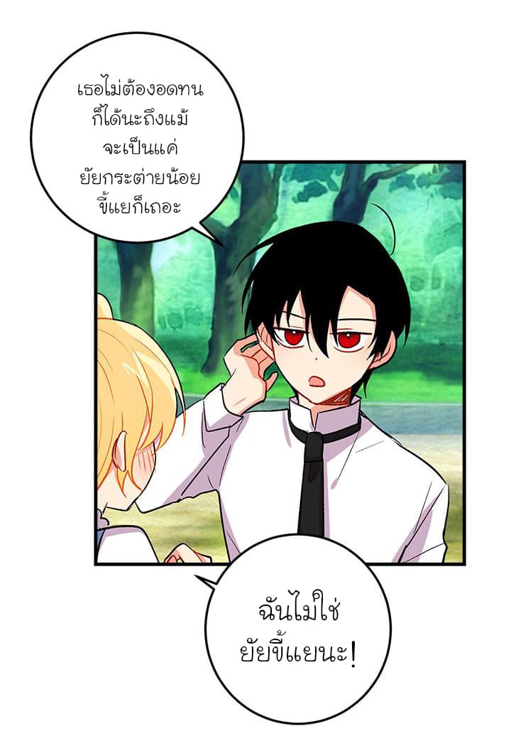 I Am a Child of This House ฉันคือลูกบ้านหลังนี้ page 37