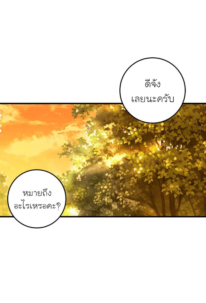 I Am a Child of This House ฉันคือลูกบ้านหลังนี้ page 46