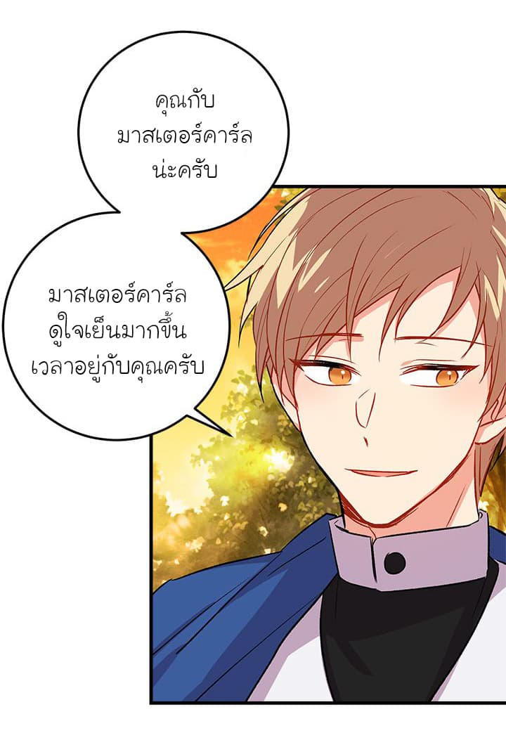 I Am a Child of This House ฉันคือลูกบ้านหลังนี้ page 47