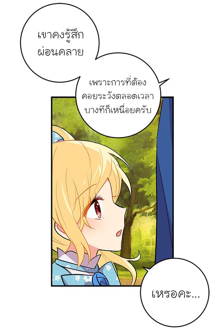 I Am a Child of This House ฉันคือลูกบ้านหลังนี้ page 48