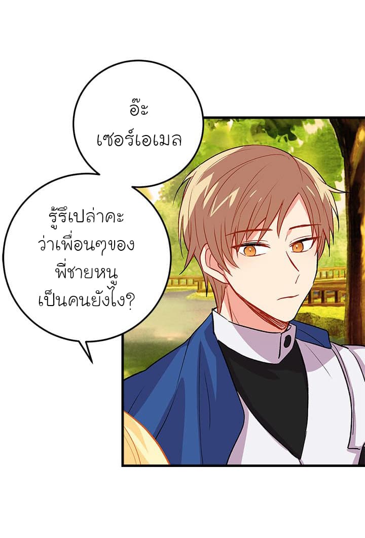 I Am a Child of This House ฉันคือลูกบ้านหลังนี้ page 49