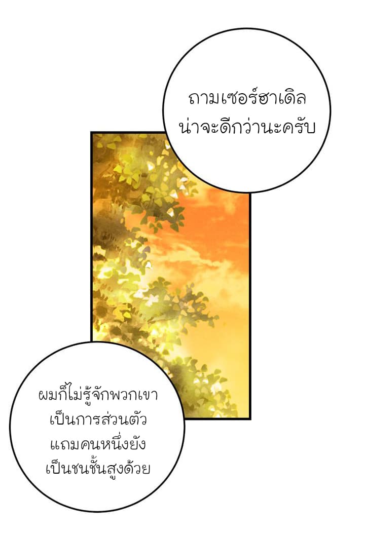 I Am a Child of This House ฉันคือลูกบ้านหลังนี้ page 50