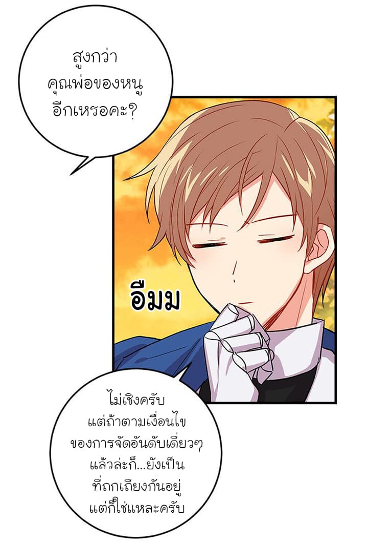 I Am a Child of This House ฉันคือลูกบ้านหลังนี้ page 52
