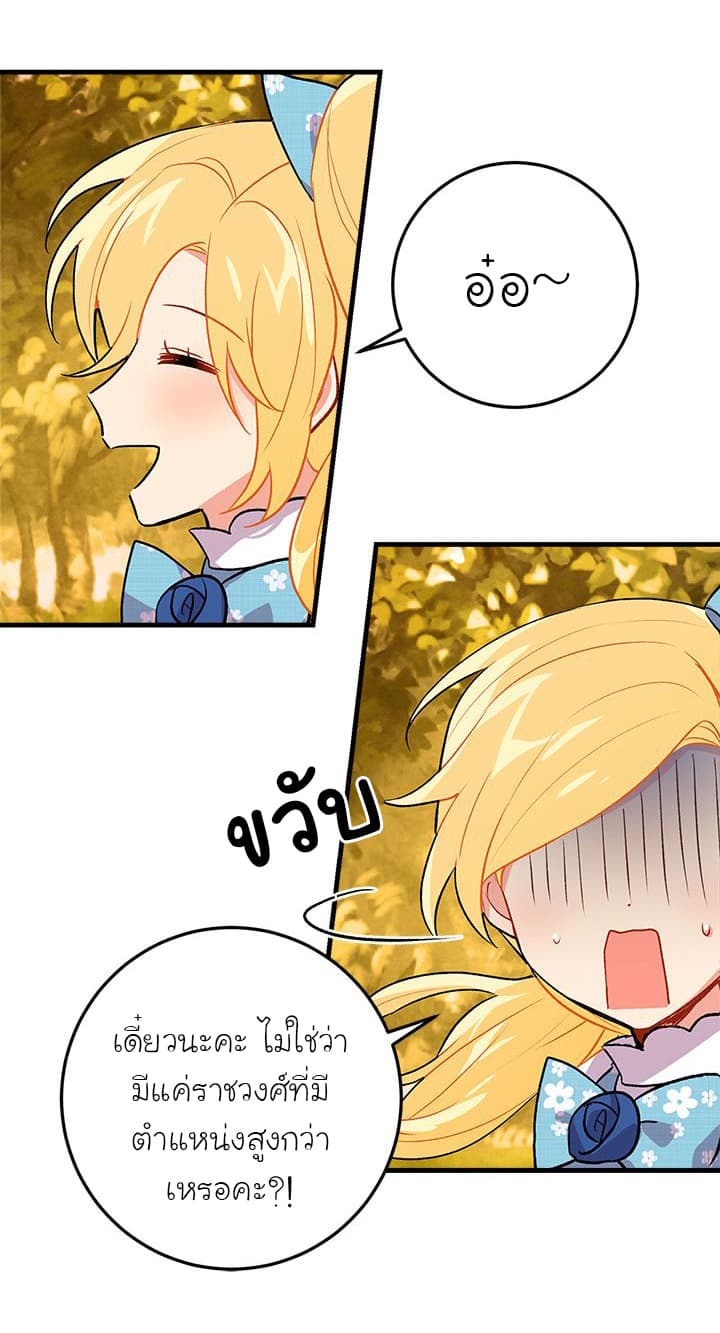 I Am a Child of This House ฉันคือลูกบ้านหลังนี้ page 53