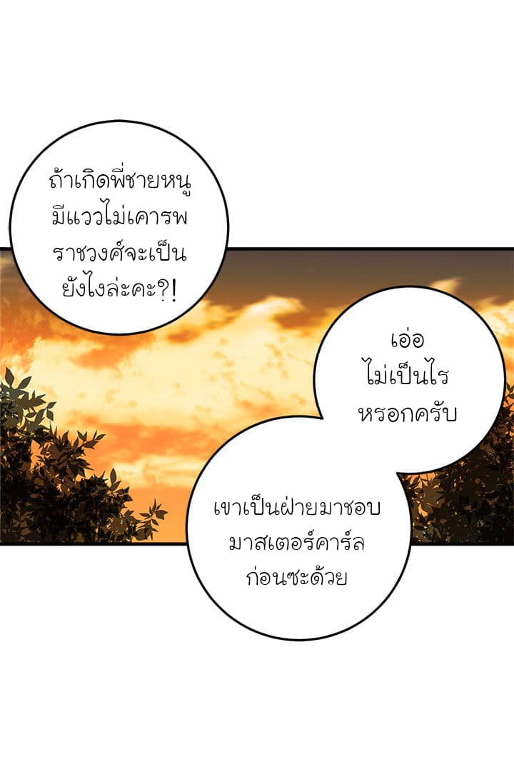 I Am a Child of This House ฉันคือลูกบ้านหลังนี้ page 54