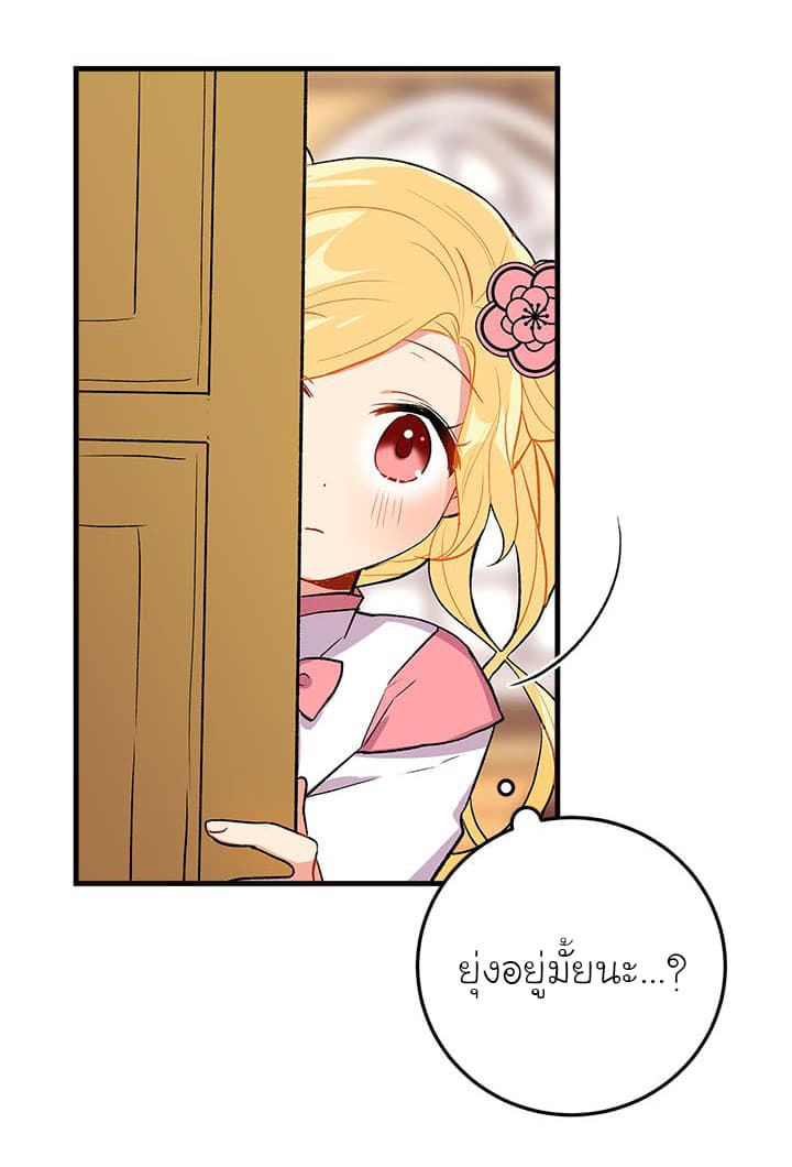 I Am a Child of This House ฉันคือลูกบ้านหลังนี้ page 58