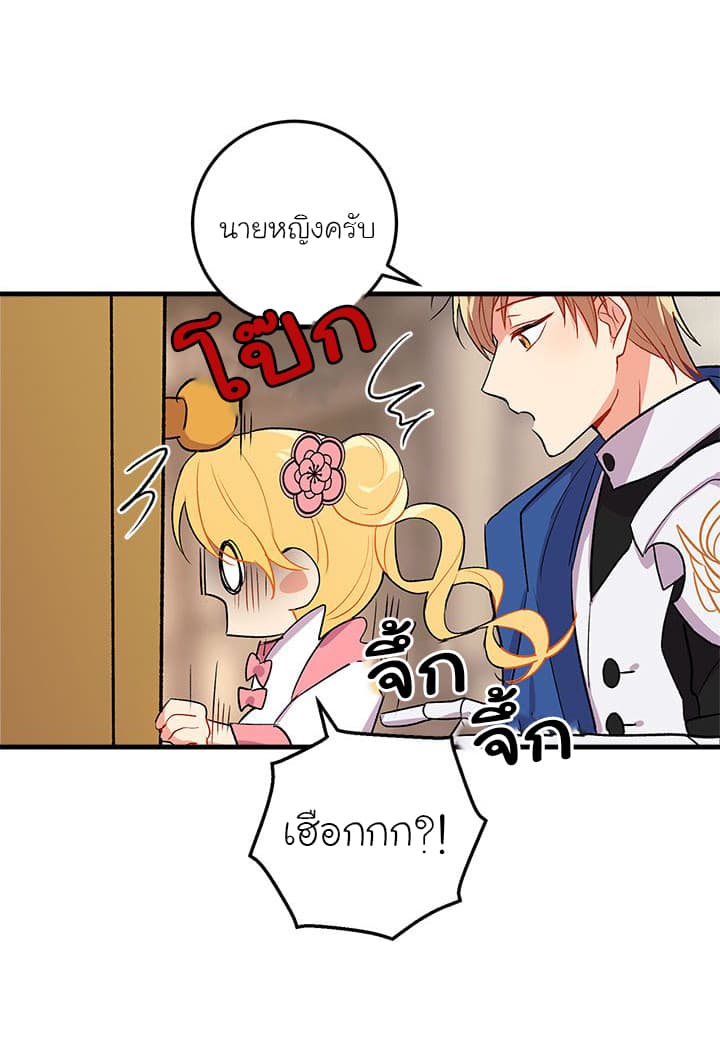 I Am a Child of This House ฉันคือลูกบ้านหลังนี้ page 59