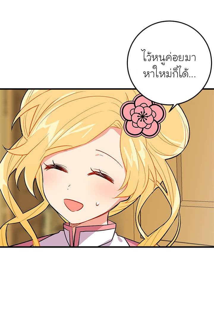 I Am a Child of This House ฉันคือลูกบ้านหลังนี้ page 62