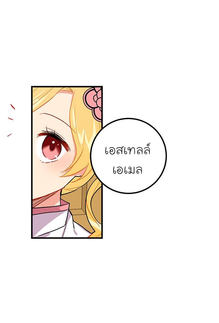 I Am a Child of This House ฉันคือลูกบ้านหลังนี้ page 63