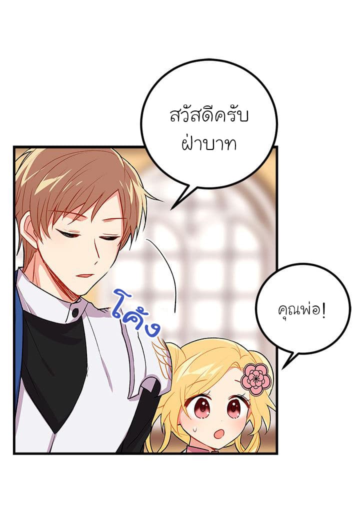 I Am a Child of This House ฉันคือลูกบ้านหลังนี้ page 3