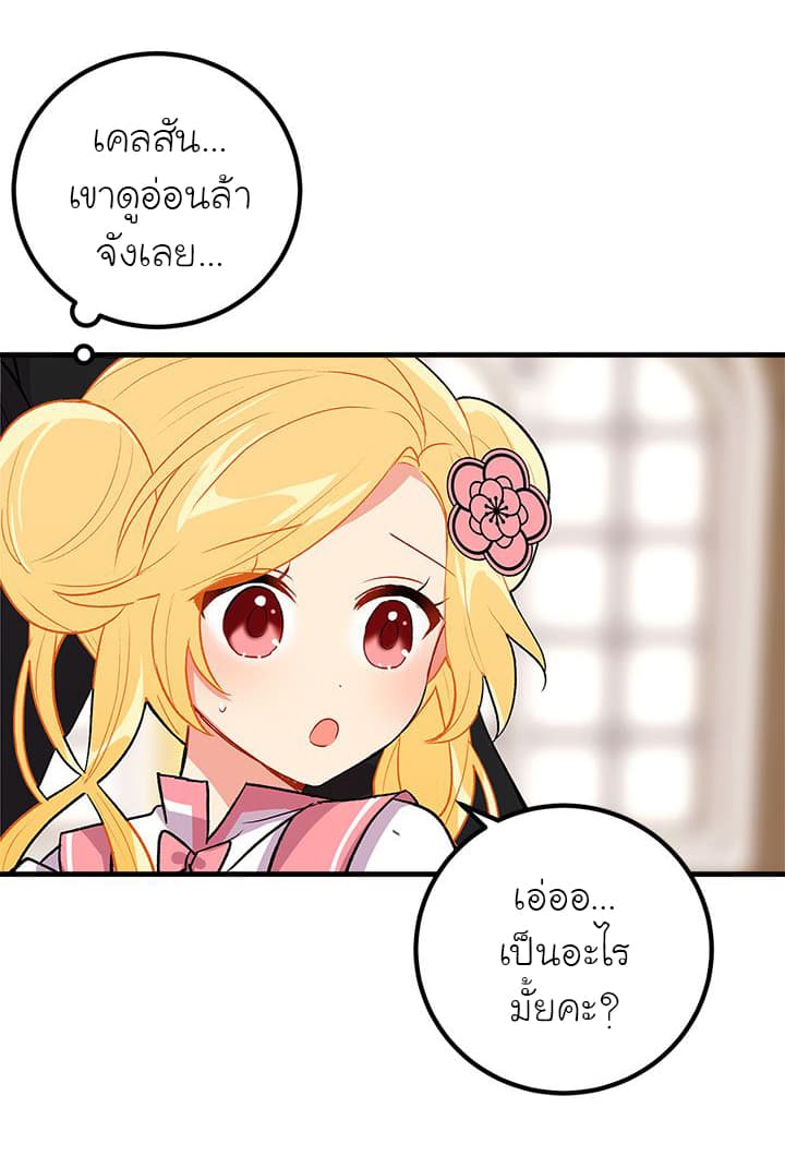 I Am a Child of This House ฉันคือลูกบ้านหลังนี้ page 8