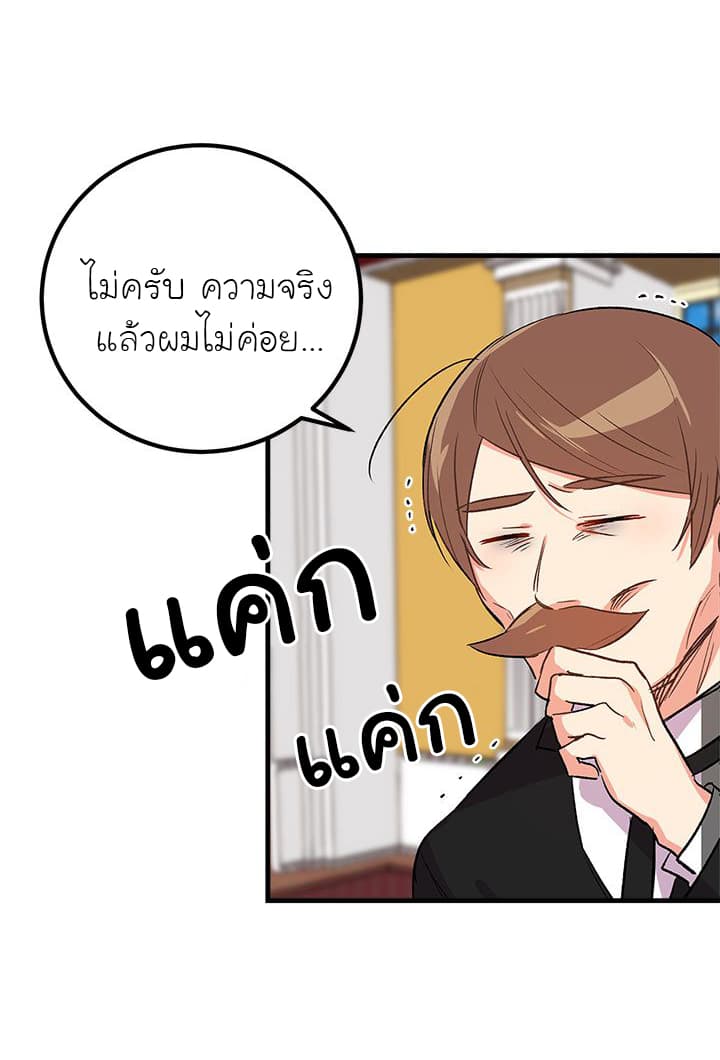 I Am a Child of This House ฉันคือลูกบ้านหลังนี้ page 9