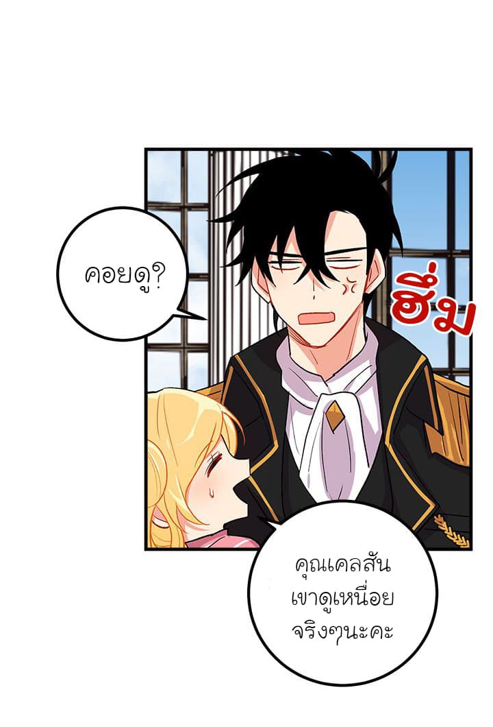 I Am a Child of This House ฉันคือลูกบ้านหลังนี้ page 16