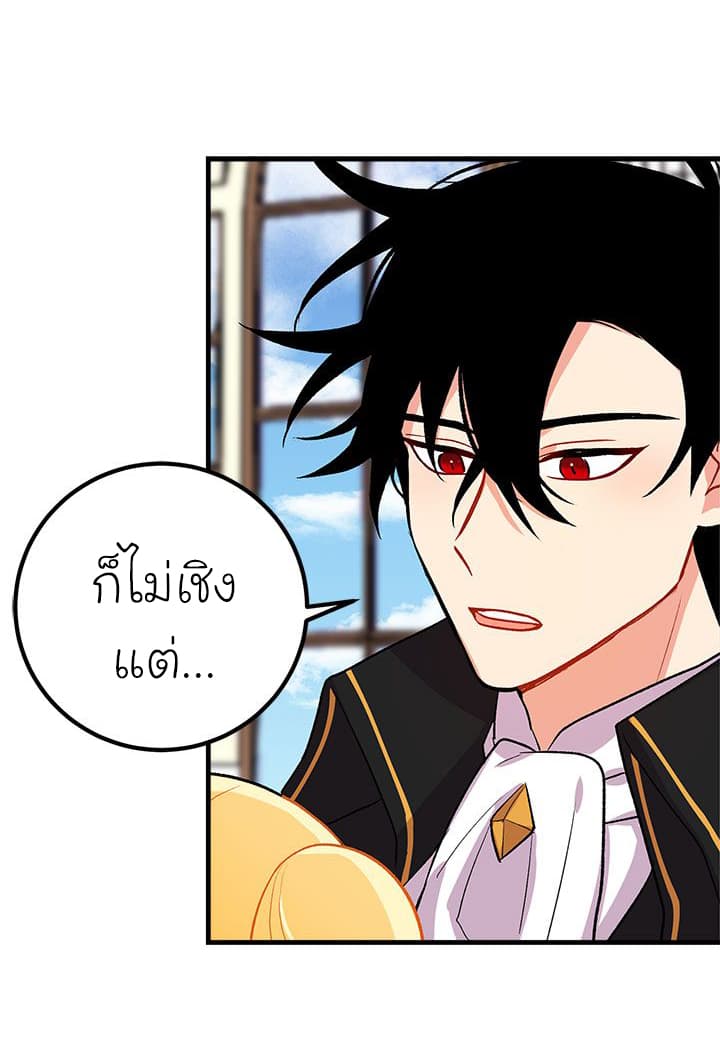 I Am a Child of This House ฉันคือลูกบ้านหลังนี้ page 19
