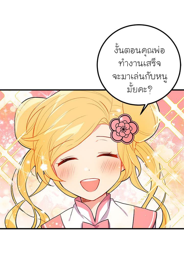 I Am a Child of This House ฉันคือลูกบ้านหลังนี้ page 20
