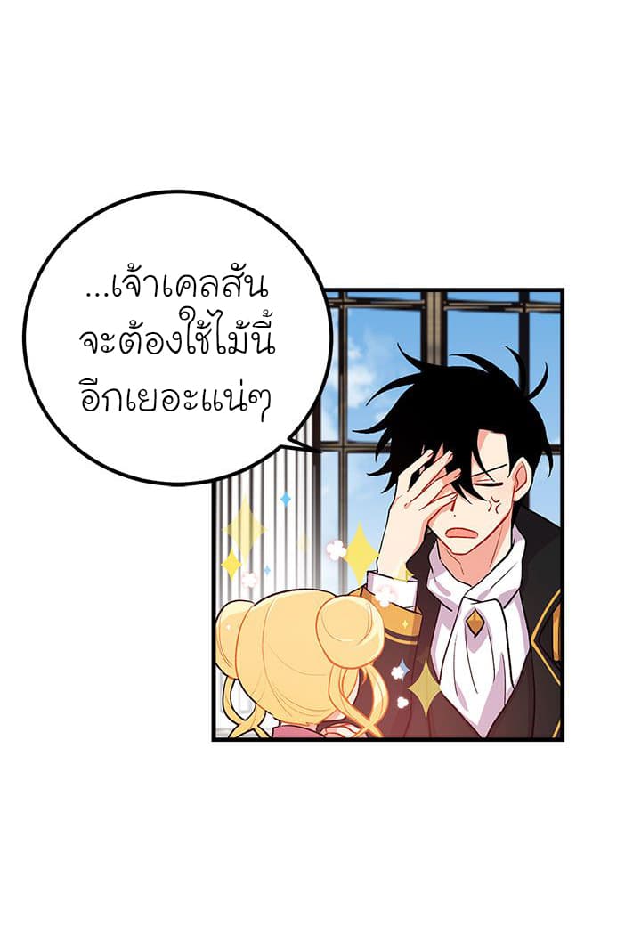 I Am a Child of This House ฉันคือลูกบ้านหลังนี้ page 21