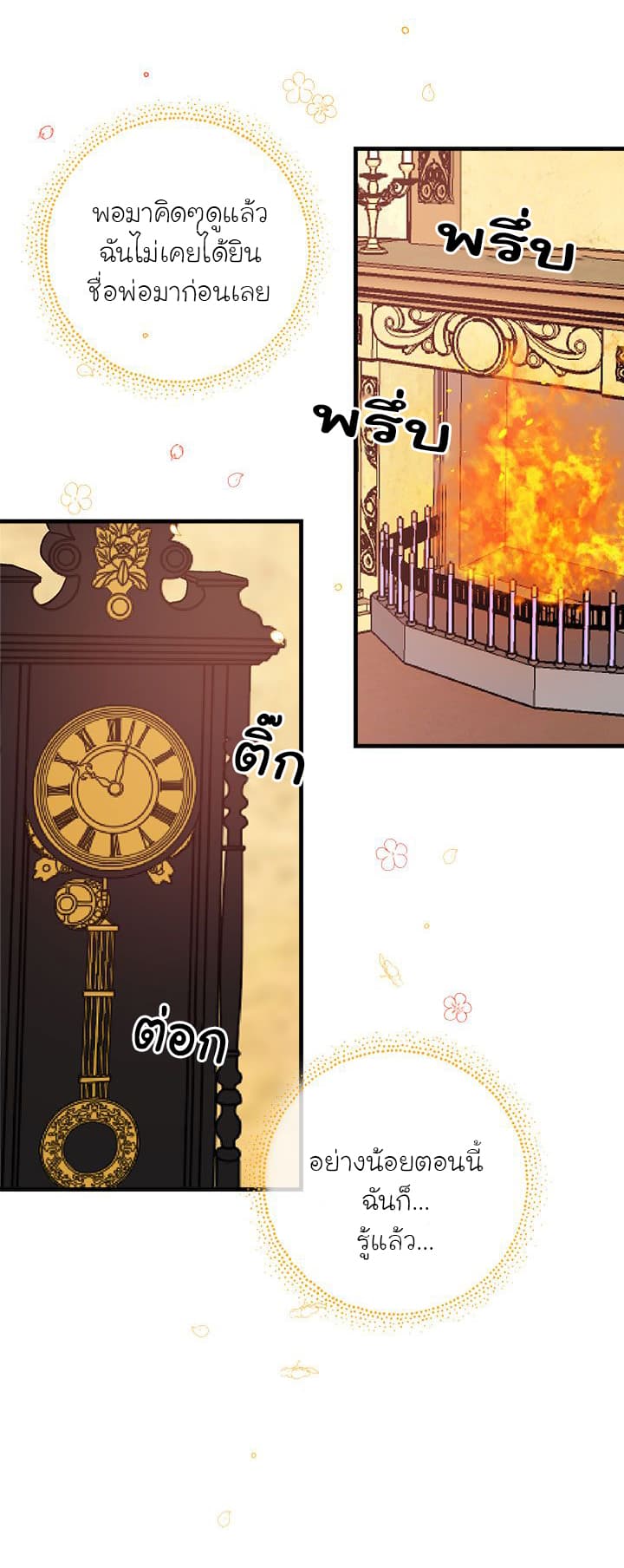 I Am a Child of This House ฉันคือลูกบ้านหลังนี้ page 25