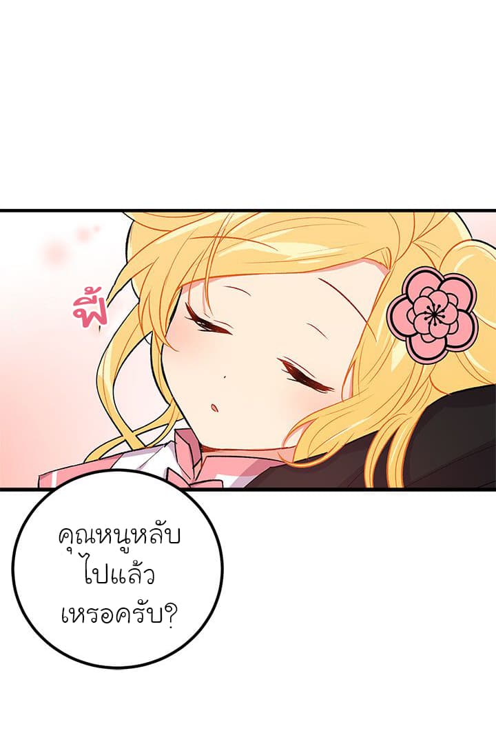 I Am a Child of This House ฉันคือลูกบ้านหลังนี้ page 27