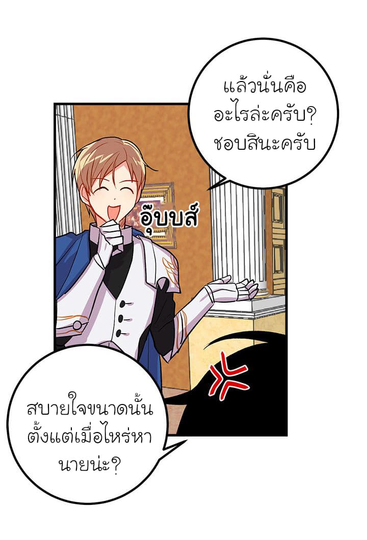 I Am a Child of This House ฉันคือลูกบ้านหลังนี้ page 29