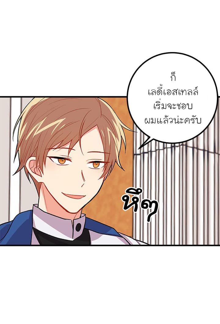 I Am a Child of This House ฉันคือลูกบ้านหลังนี้ page 30