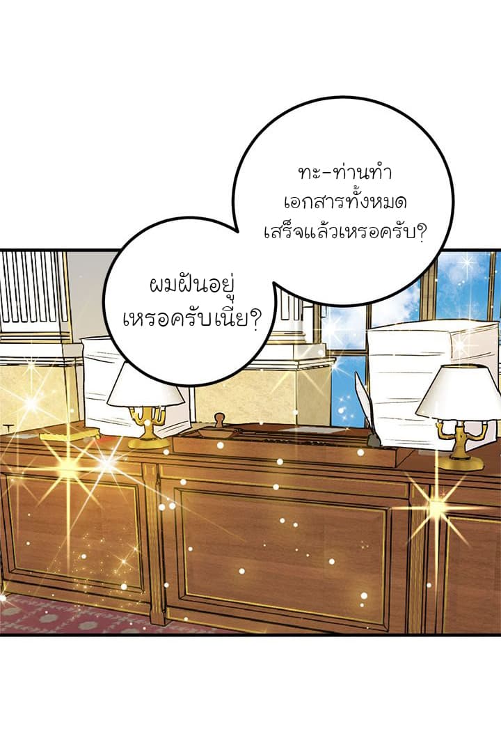 I Am a Child of This House ฉันคือลูกบ้านหลังนี้ page 36