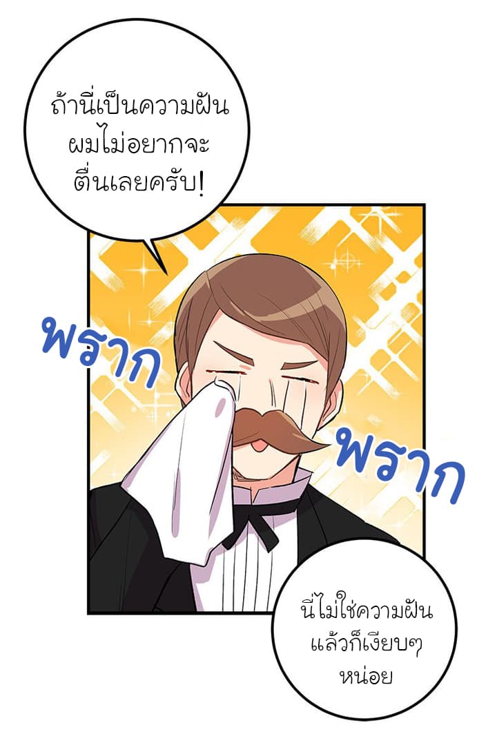 I Am a Child of This House ฉันคือลูกบ้านหลังนี้ page 37