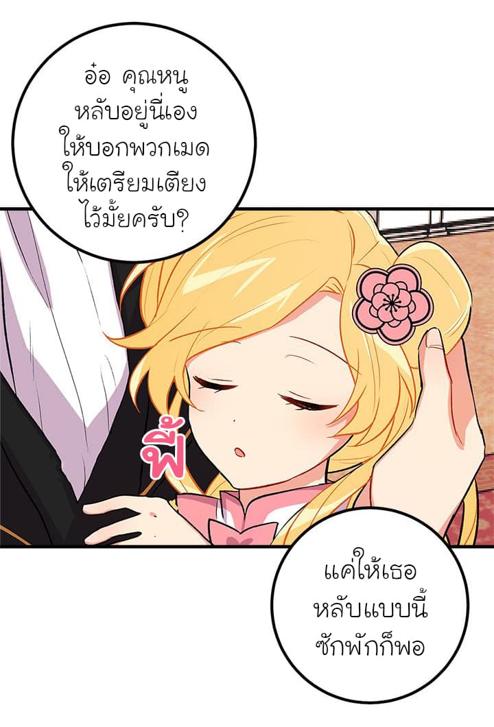 I Am a Child of This House ฉันคือลูกบ้านหลังนี้ page 38