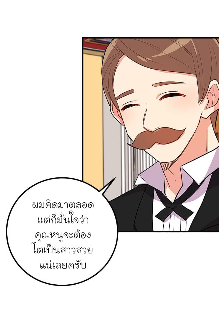 I Am a Child of This House ฉันคือลูกบ้านหลังนี้ page 39