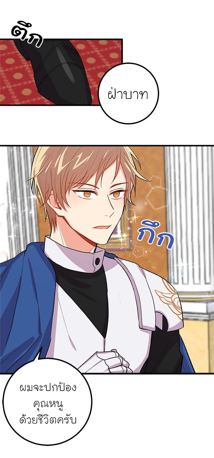 I Am a Child of This House ฉันคือลูกบ้านหลังนี้ page 42