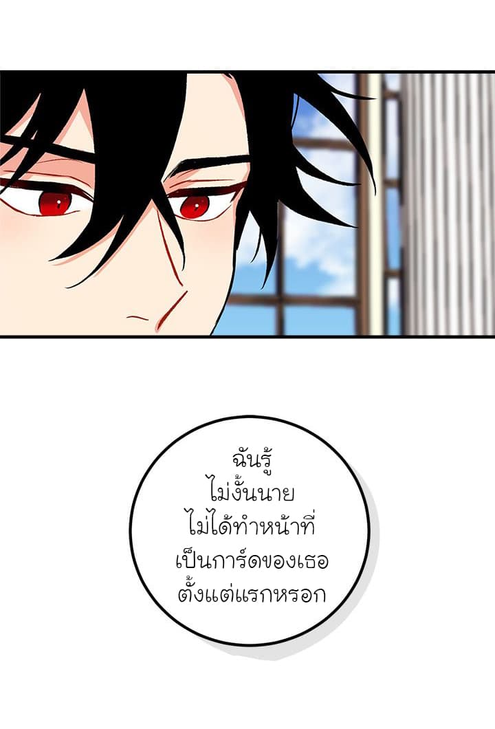 I Am a Child of This House ฉันคือลูกบ้านหลังนี้ page 44