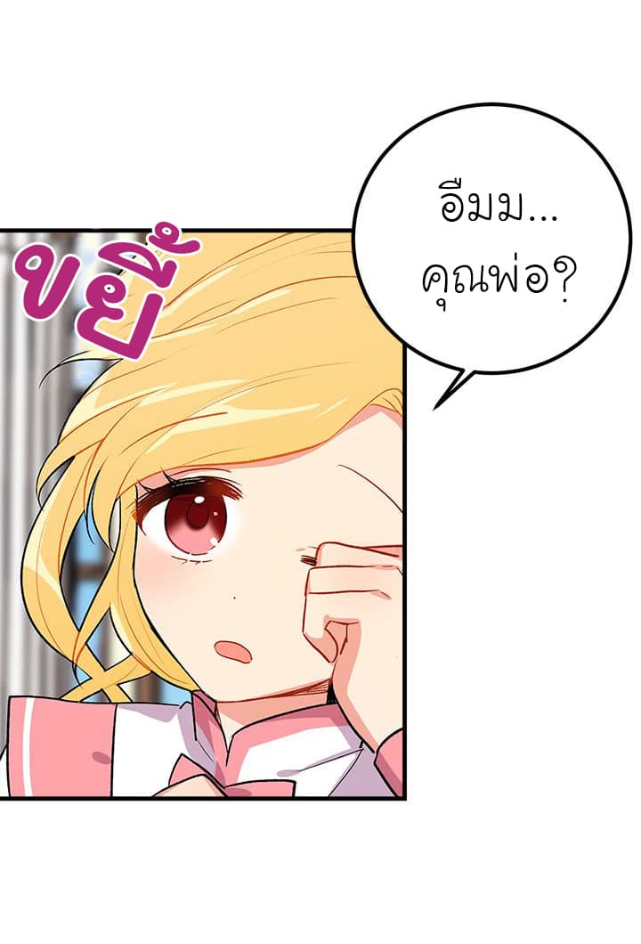 I Am a Child of This House ฉันคือลูกบ้านหลังนี้ page 46