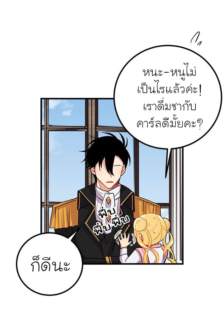 I Am a Child of This House ฉันคือลูกบ้านหลังนี้ page 49