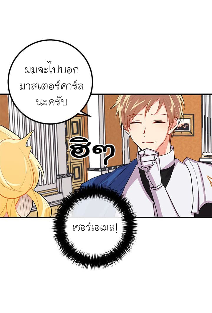 I Am a Child of This House ฉันคือลูกบ้านหลังนี้ page 50