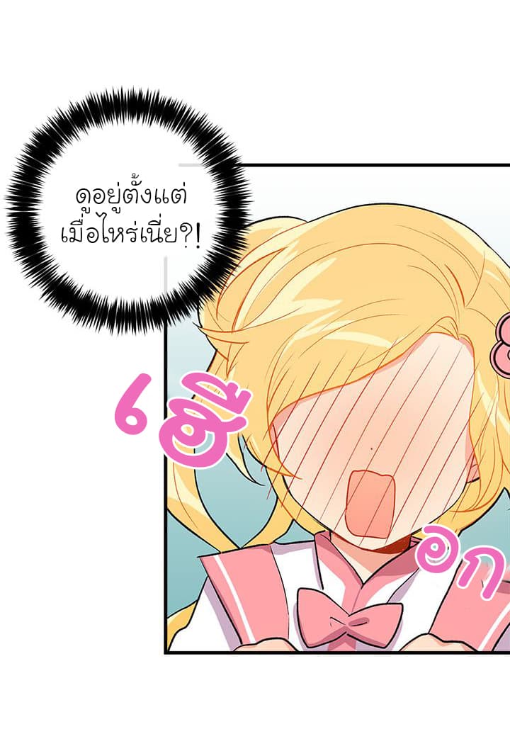 I Am a Child of This House ฉันคือลูกบ้านหลังนี้ page 51