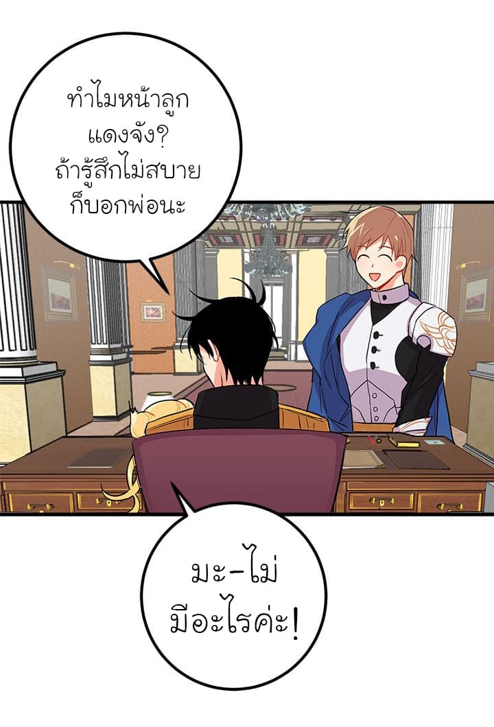 I Am a Child of This House ฉันคือลูกบ้านหลังนี้ page 52