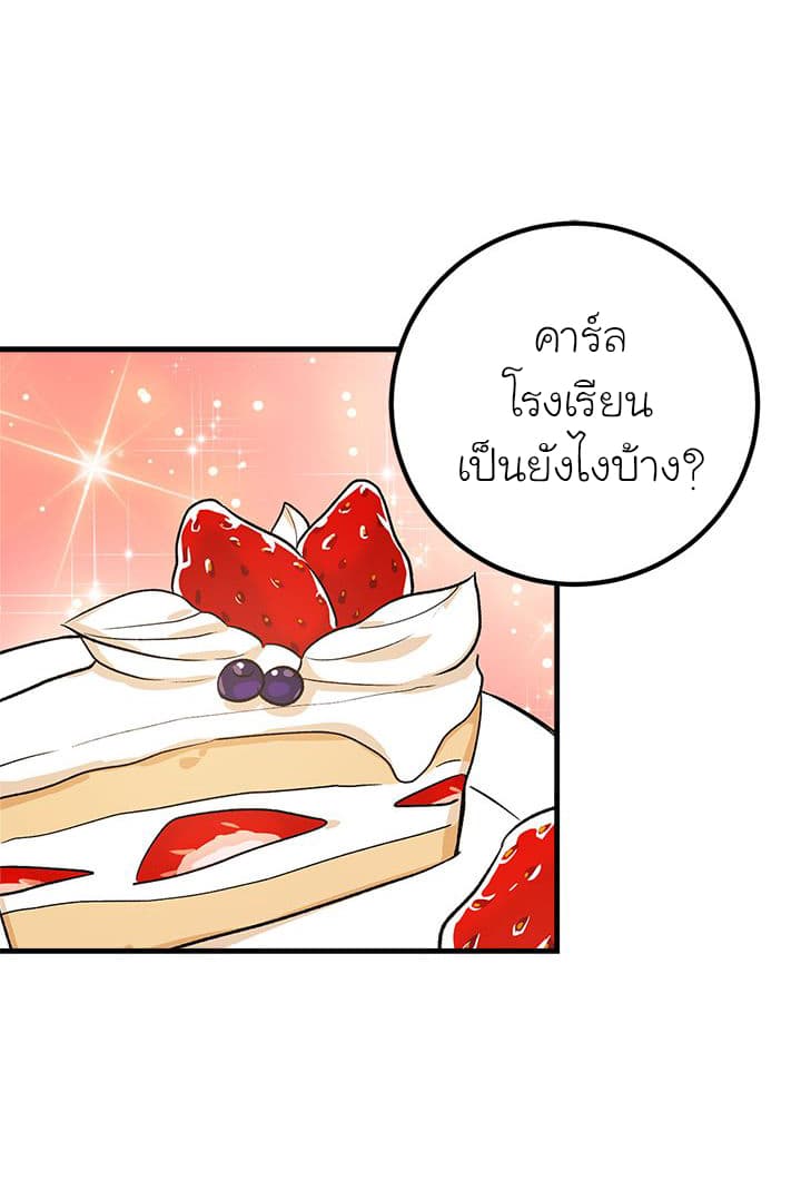I Am a Child of This House ฉันคือลูกบ้านหลังนี้ page 53