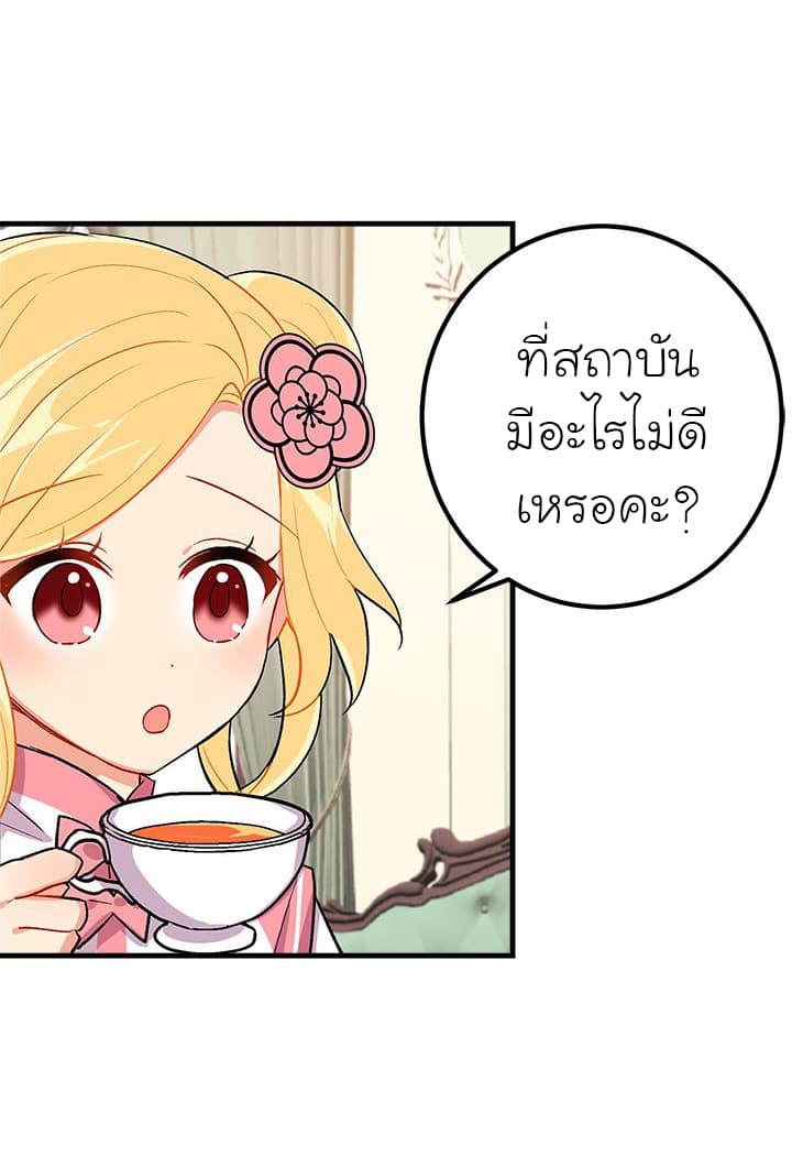 I Am a Child of This House ฉันคือลูกบ้านหลังนี้ page 55