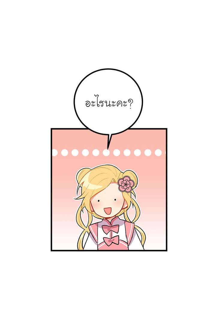 I Am a Child of This House ฉันคือลูกบ้านหลังนี้ page 57