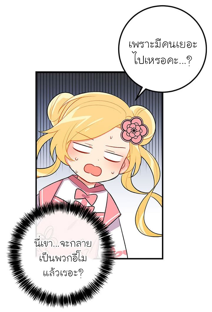 I Am a Child of This House ฉันคือลูกบ้านหลังนี้ page 59