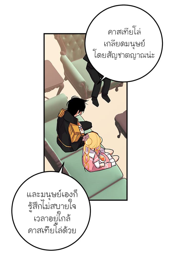 I Am a Child of This House ฉันคือลูกบ้านหลังนี้ page 60