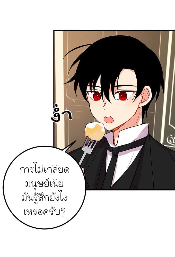 I Am a Child of This House ฉันคือลูกบ้านหลังนี้ page 62
