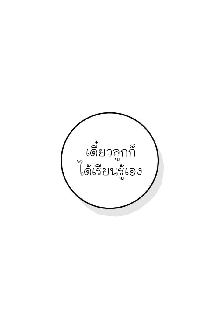 I Am a Child of This House ฉันคือลูกบ้านหลังนี้ page 64