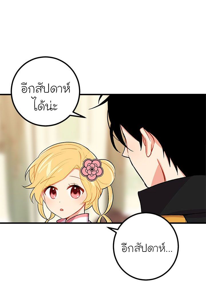 I Am a Child of This House ฉันคือลูกบ้านหลังนี้ page 2