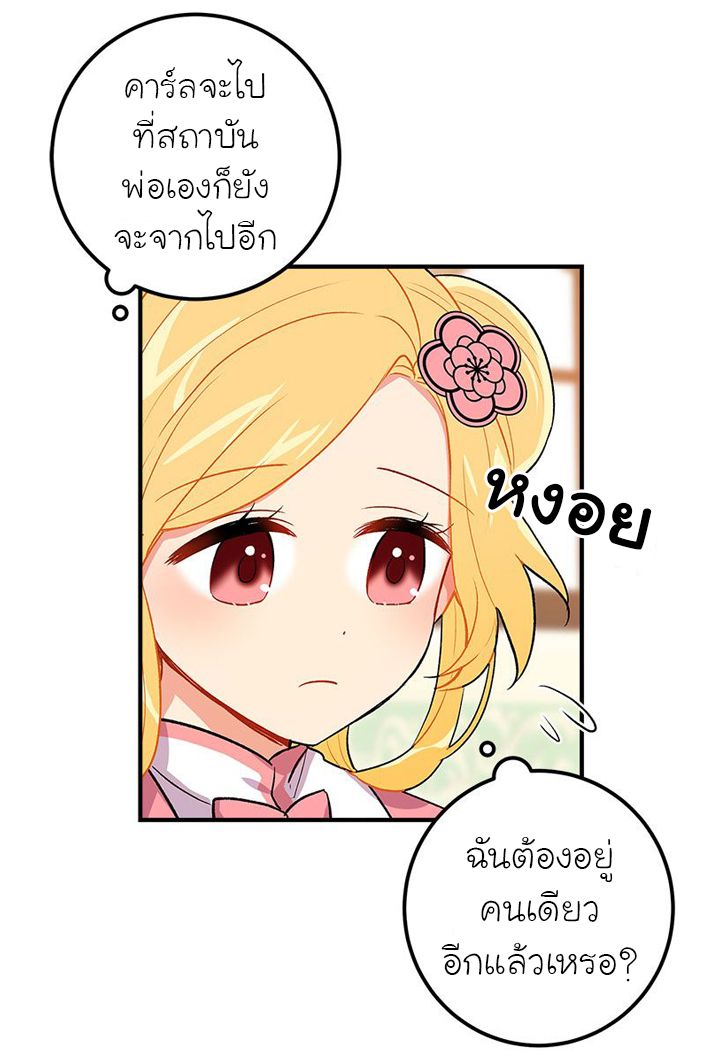 I Am a Child of This House ฉันคือลูกบ้านหลังนี้ page 3