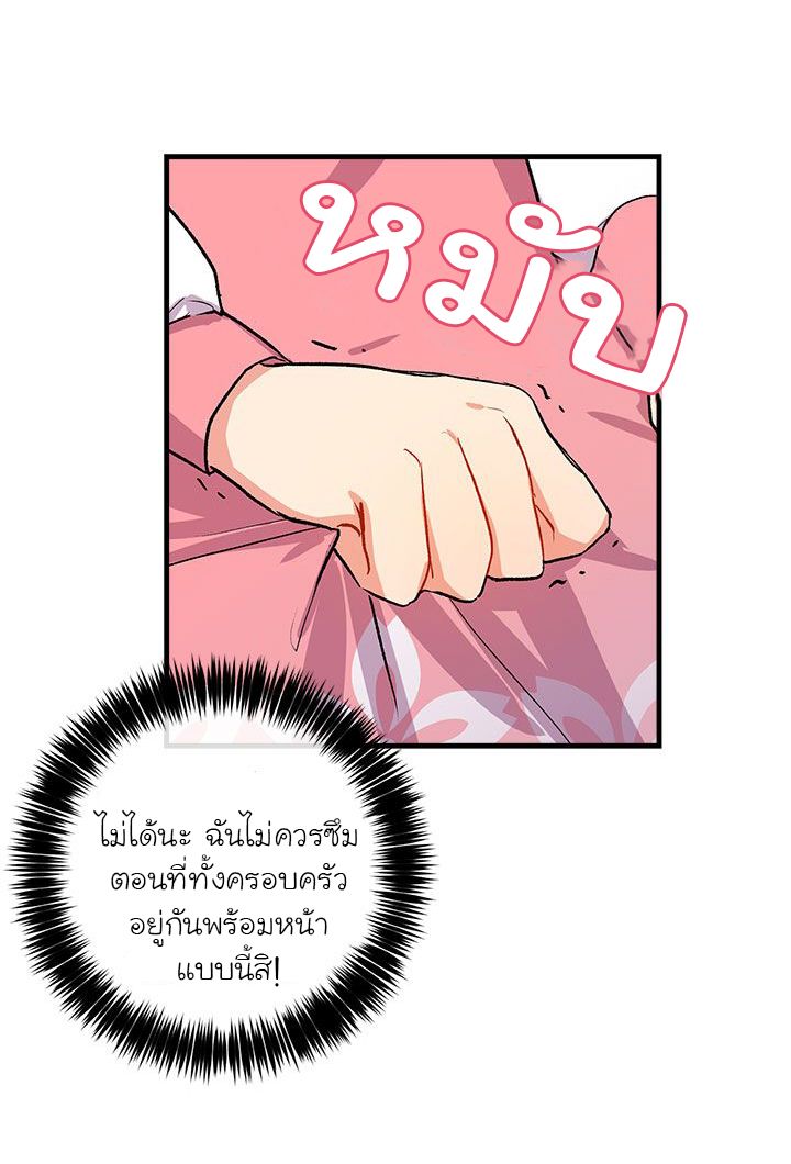 I Am a Child of This House ฉันคือลูกบ้านหลังนี้ page 4